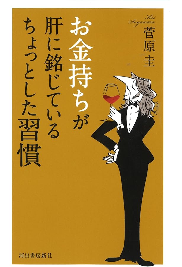 誰も教えてくれなかった お金持ち100人の秘密の習慣大全 (できる大人の